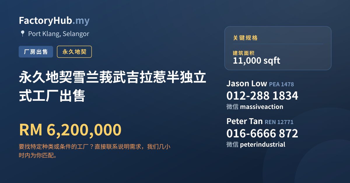 工厂 出售 - 永久地契雪兰莪武吉拉惹半独立式工厂出售 - Port Klang, Selangor