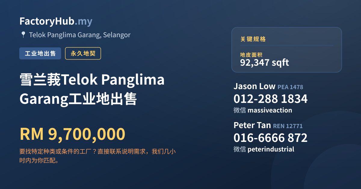 土地 出售 - 雪兰莪Telok Panglima Garang工业地出售 - Telok Panglima Garang, Selangor