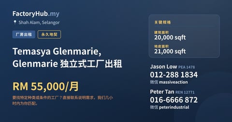 工厂 出租 - Temasya Glenmarie, Glenmarie 独立式工厂出租 - Shah Alam, Selangor