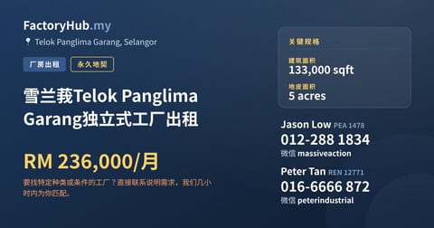 工厂 出租 - 雪兰莪Telok Panglima Garang独立式工厂出租 - Telok Panglima Garang, Selangor