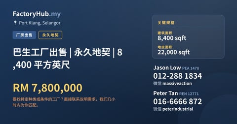 工厂 出售 - 巴生工厂出售 | 永久地契 | 8,400 平方英尺 - Port Klang, Selangor