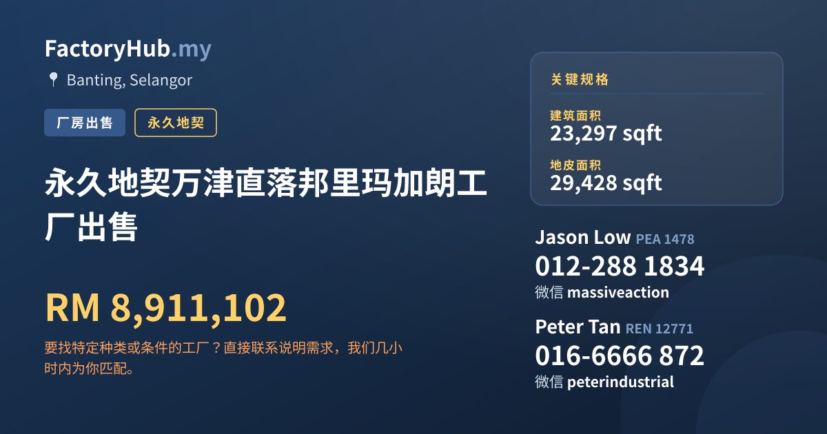 工厂 出售 - 永久地契万津直落邦里玛加朗工厂出售 - Banting, Selangor