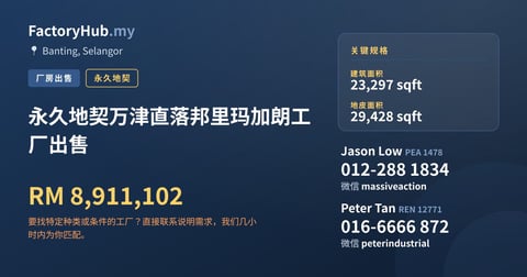 工厂 出售 - 永久地契万津直落邦里玛加朗工厂出售 - Telok Panglima Garang, Selangor