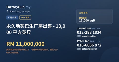 工厂 出售 - 永久地契巴生厂房出售 - 13,000 平方英尺 - Port Klang, Selangor