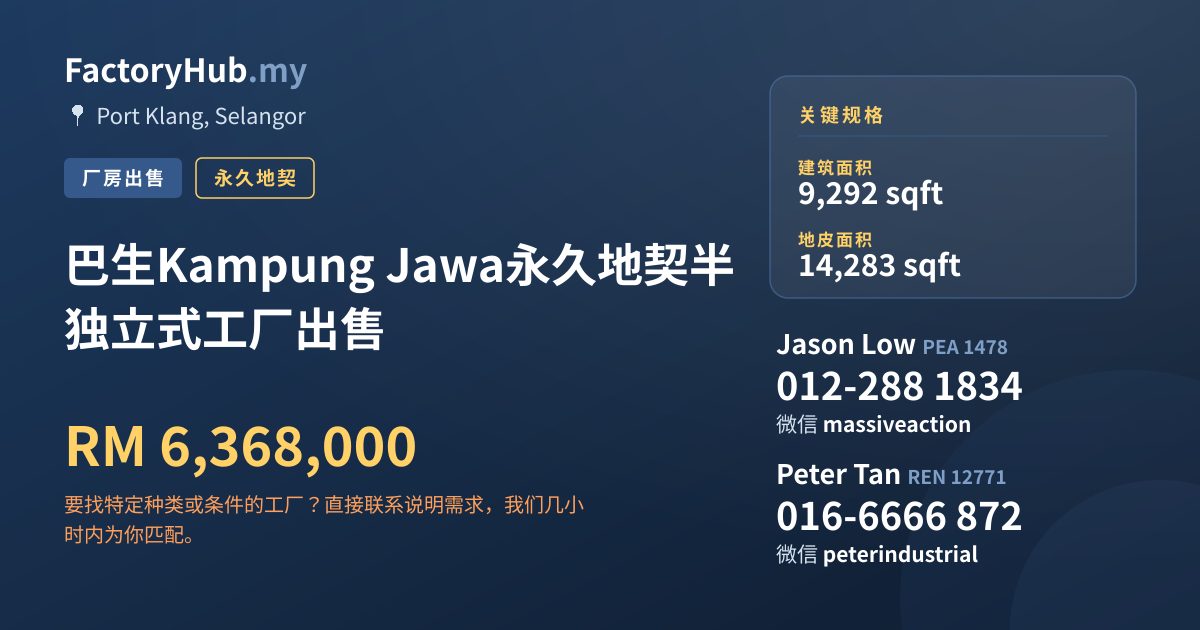 工厂 出售 - 巴生Kampung Jawa永久地契半独立式工厂出售 - Port Klang, Selangor