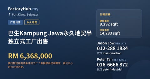 工厂 出售 - 巴生Kampung Jawa永久地契半独立式工厂出售 - Port Klang, Selangor