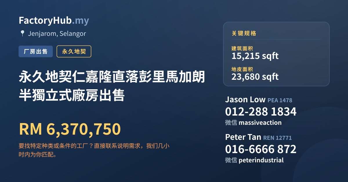 工厂 出售 - 永久地契仁嘉隆直落彭里馬加朗半獨立式廠房出售 - Jenjarom, Selangor