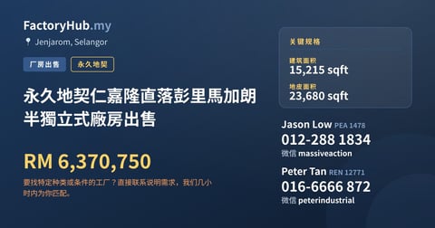工厂 出售 - 永久地契仁嘉隆直落彭里馬加朗半獨立式廠房出售 - Jenjarom, Selangor