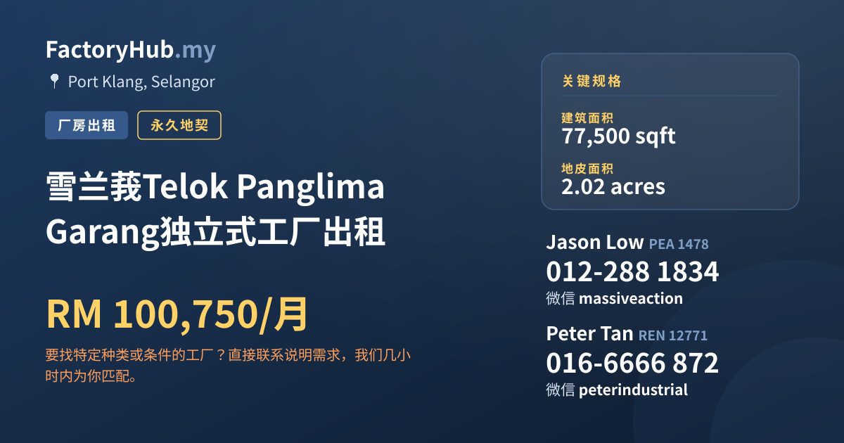 工厂 出租 - 雪兰莪Telok Panglima Garang独立式工厂出租 - Port Klang, Selangor