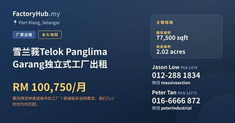 工厂 出租 - 雪兰莪Telok Panglima Garang独立式工厂出租 - Port Klang, Selangor