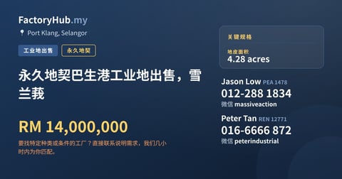 土地 出售 - 永久地契巴生港工业地出售，雪兰莪 - Port Klang, Selangor