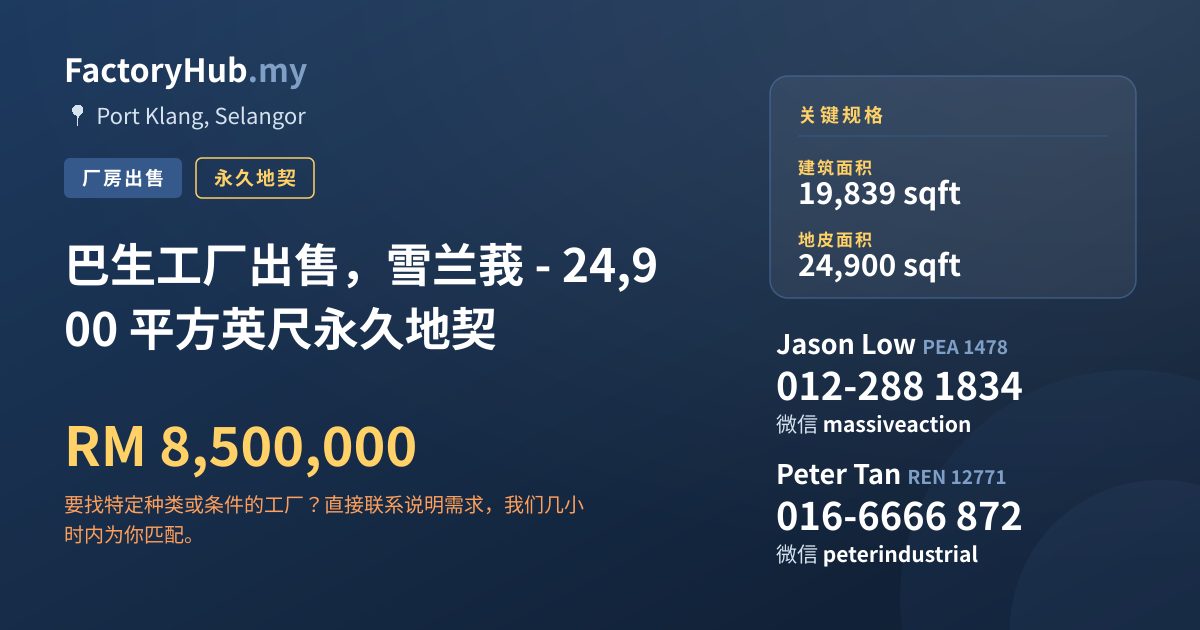 工厂 出售 - 巴生工厂出售，雪兰莪 - 24,900 平方英尺永久地契 - Port Klang, Selangor