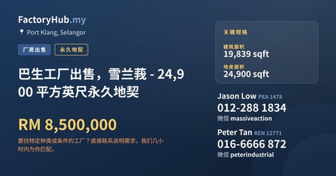 工厂 出售 - 巴生工厂出售，雪兰莪 - 24,900 平方英尺永久地契 - Port Klang, Selangor