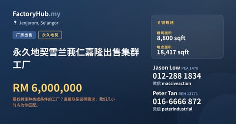 工厂 出售 - 永久地契雪兰莪仁嘉隆出售集群工厂 - Jenjarom, Selangor