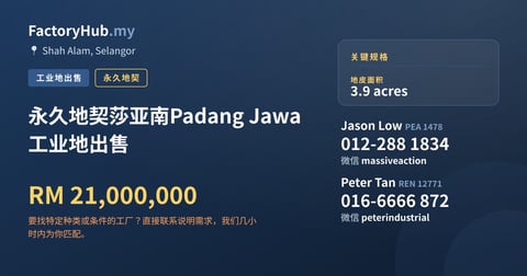 土地 出售 - 永久地契莎亚南Padang Jawa工业地出售 - Shah Alam, Selangor