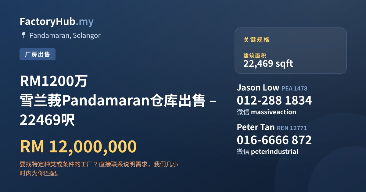 工厂 出售 - RM1200万 雪兰莪Pandamaran仓库出售 – 22469呎 - Pandamaran, Selangor