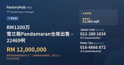 工厂 出售 - RM1200万 雪兰莪Pandamaran仓库出售 – 22469呎 - Pandamaran, Selangor