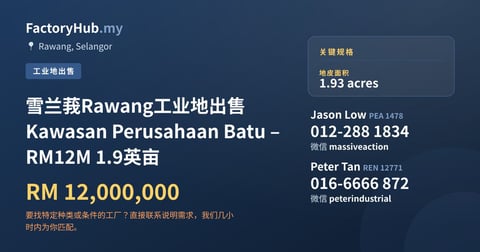 土地 出售 - 雪兰莪Rawang工业地出售 Kawasan Perusahaan Batu – RM12M 1.9英亩 - Rawang, Selangor