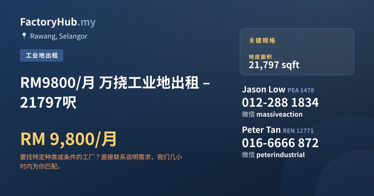 土地 出租 - RM9800/月 万挠工业地出租 – 21797呎 - Rawang, Selangor