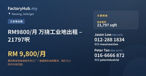 土地 出租 - RM9800/月 万挠工业地出租 – 21797呎 - Rawang, Selangor