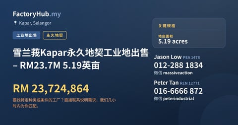 土地 出售 - 雪兰莪Kapar永久地契工业地出售 – RM23.7M 5.19英亩 - Kapar, Selangor