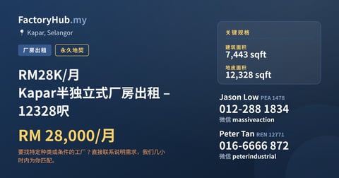 工厂 出租 - RM28K/月 Kapar半独立式厂房出租 – 12328呎 - Kapar, Selangor