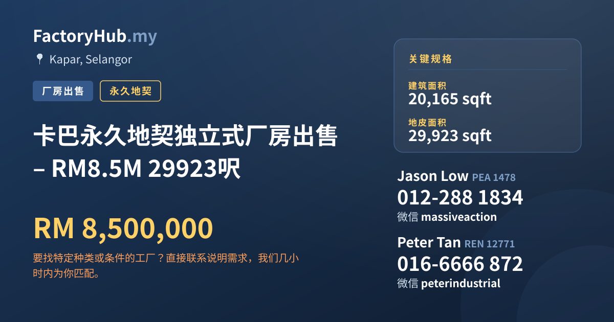 工厂 出售 - 卡巴永久地契独立式厂房出售 – RM8.5M 29923呎 - Kapar, Selangor