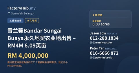 土地 出售 - 雪兰莪Bandar Sungai Buaya永久地契农业地出售 – RM4M 6.09英亩 - Serendah, Selangor
