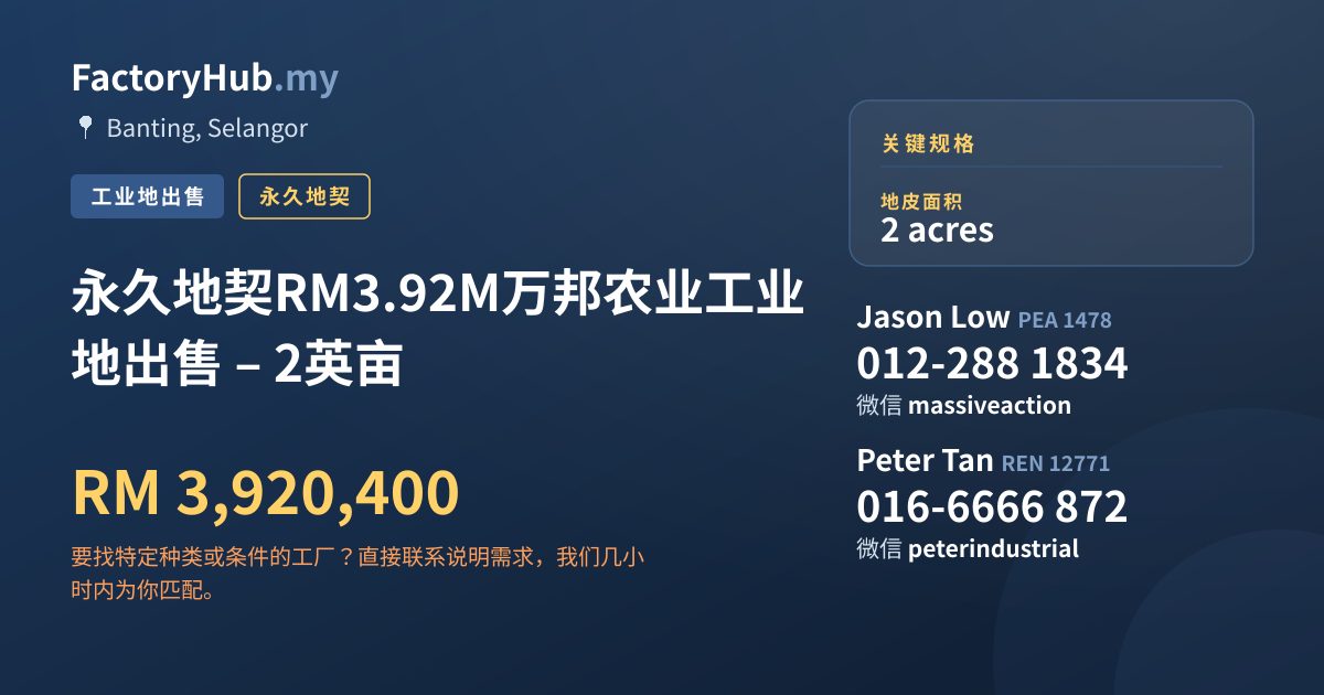 土地 出售 - 永久地契RM3.92M万邦农业工业地出售 – 2英亩 - Banting, Selangor