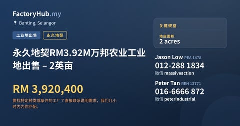 土地 出售 - 永久地契RM3.92M万邦农业工业地出售 – 2英亩 - Banting, Selangor