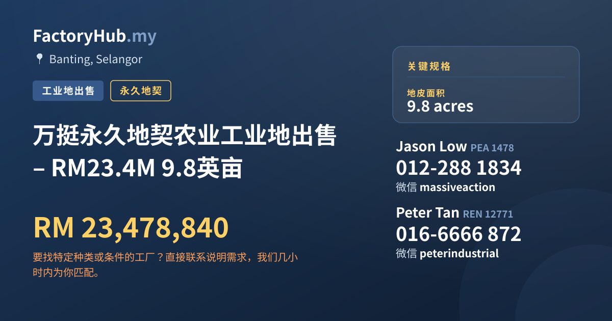 土地 出售 - 万挺永久地契农业工业地出售 – RM23.4M 9.8英亩 - Banting, Selangor