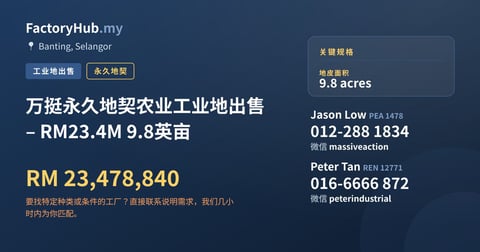 土地 出售 - 万挺永久地契农业工业地出售 – RM23.4M 9.8英亩 - Banting, Selangor