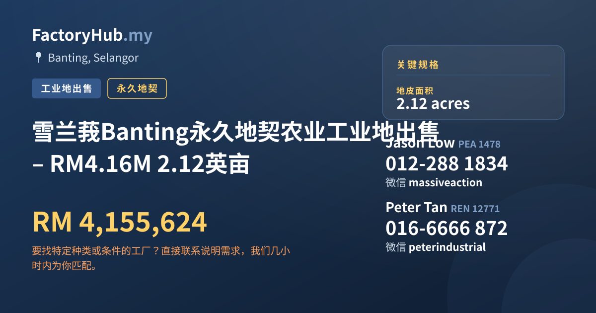 土地 出售 - 雪兰莪Banting永久地契农业工业地出售 – RM4.16M 2.12英亩 - Banting, Selangor
