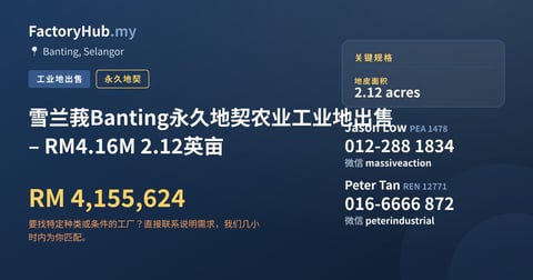 土地 出售 - 雪兰莪Banting永久地契农业工业地出售 – RM4.16M 2.12英亩 - Banting, Selangor