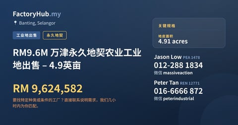 土地 出售 - RM9.6M 万津永久地契农业工业地出售 – 4.9英亩 - Banting, Selangor