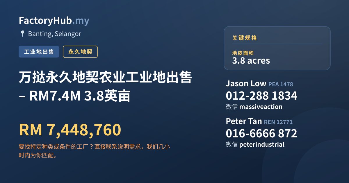 土地 出售 - 万挞永久地契农业工业地出售 – RM7.4M 3.8英亩 - Banting, Selangor