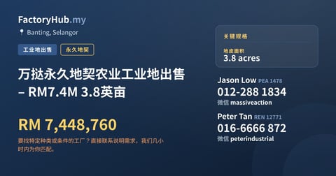 土地 出售 - 万挞永久地契农业工业地出售 – RM7.4M 3.8英亩 - Banting, Selangor