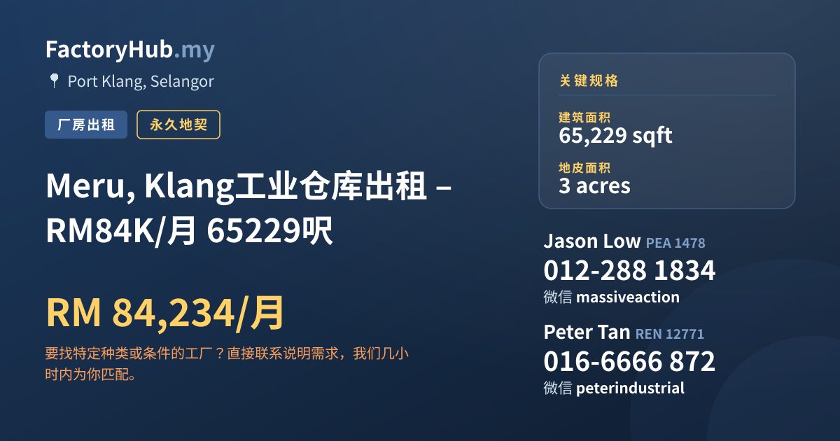 工厂 出租 - Meru, Klang工业仓库出租 – RM84K/月 65229呎 - Port Klang, Selangor