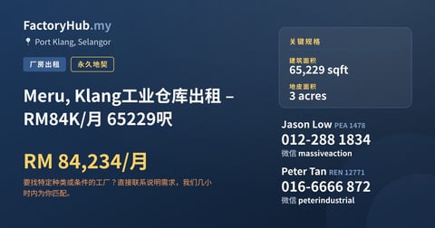 工厂 出租 - Meru, Klang工业仓库出租 – RM84K/月 65229呎 - Port Klang, Selangor