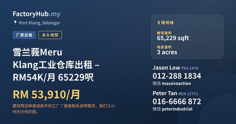 工厂 出租 - 雪兰莪Meru Klang工业仓库出租 – RM54K/月 65229呎 - Port Klang, Selangor