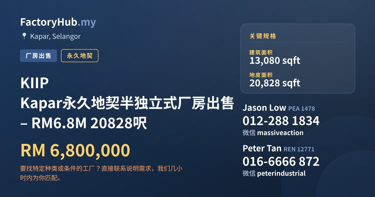 工厂 出售 - KIIP Kapar永久地契半独立式厂房出售 – RM6.8M 20828呎 - Kapar, Selangor