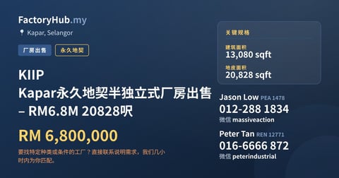 工厂 出售 - KIIP Kapar永久地契半独立式厂房出售 – RM6.8M 20828呎 - Kapar, Selangor