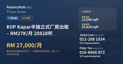 工厂 出租 - KIIP Kapar半独立式厂房出租 – RM27K/月 20828呎 - Kapar, Selangor