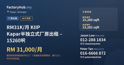 工厂 出租 - RM31K/月 KIIP Kapar半独立式厂房出租 – 15260呎 - Kapar, Selangor