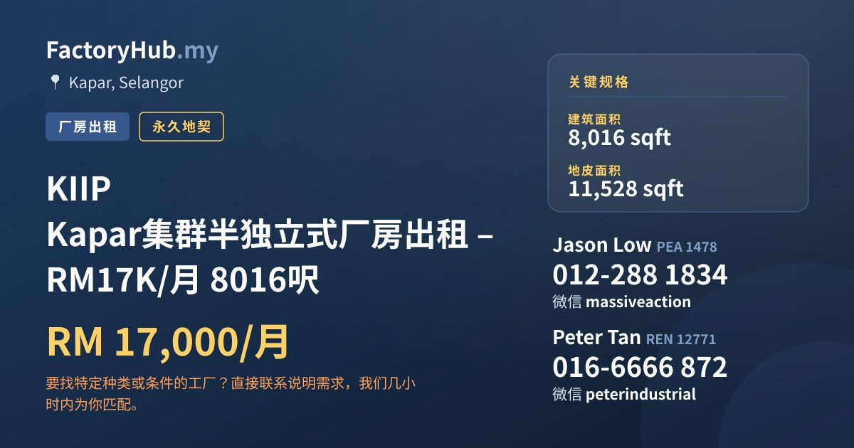 工厂 出租 - KIIP Kapar集群半独立式厂房出租 – RM17K/月 8016呎 - Kapar, Selangor