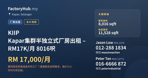 工厂 出租 - KIIP Kapar集群半独立式厂房出租 – RM17K/月 8016呎 - Kapar, Selangor
