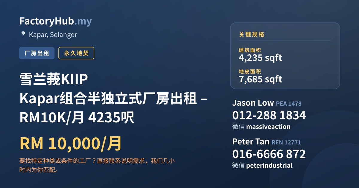工厂 出租 - 雪兰莪KIIP Kapar组合半独立式厂房出租 – RM10K/月 4235呎 - Kapar, Selangor