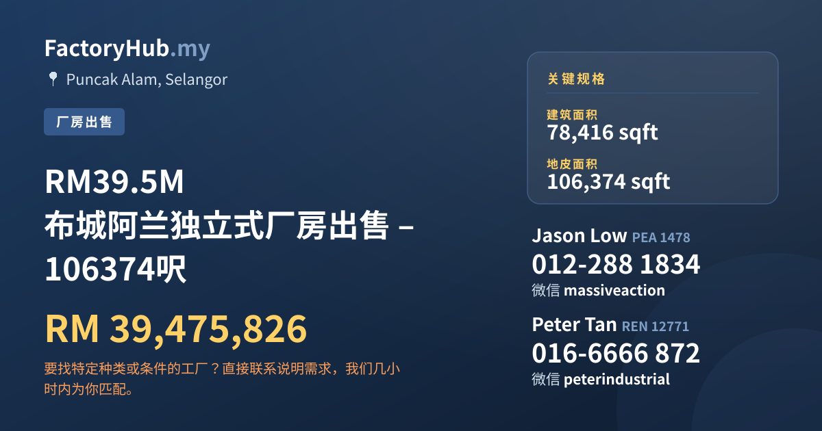 工厂 出售 - RM39.5M 布城阿兰独立式厂房出售 – 106374呎 - Puncak Alam, Selangor