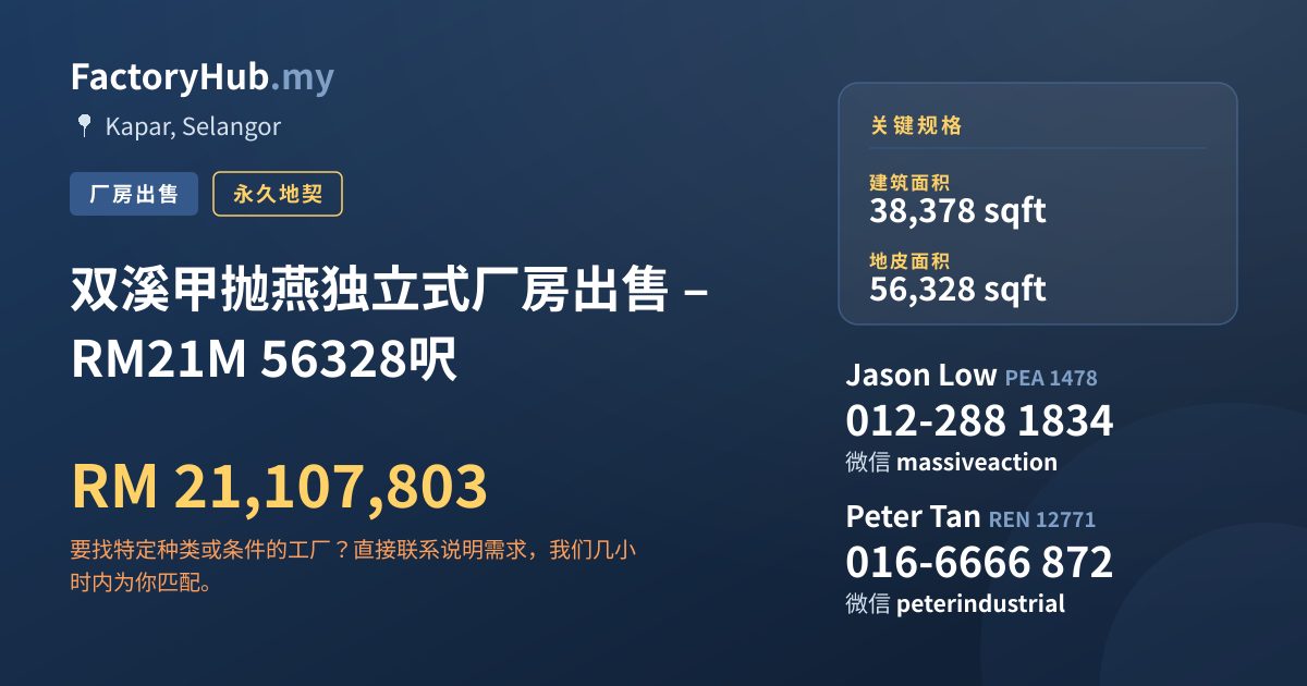 工厂 出售 - 双溪甲抛燕独立式厂房出售 – RM21M 56328呎 - Kapar, Selangor
