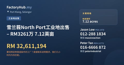 土地 出售 - 雪兰莪North Port工业地出售 – RM3261万 7.12英亩 - Port Klang, Selangor